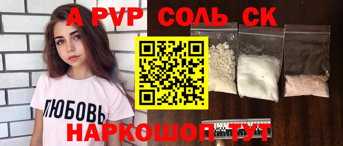 A PVP кристаллы Ачинск
