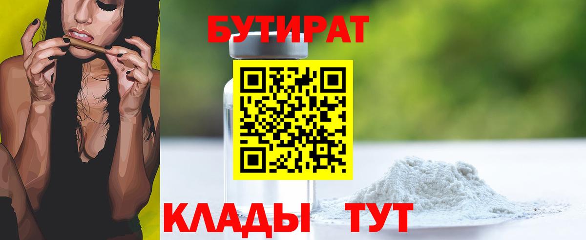 БУТИРАТ 1.4BDO Ачинск