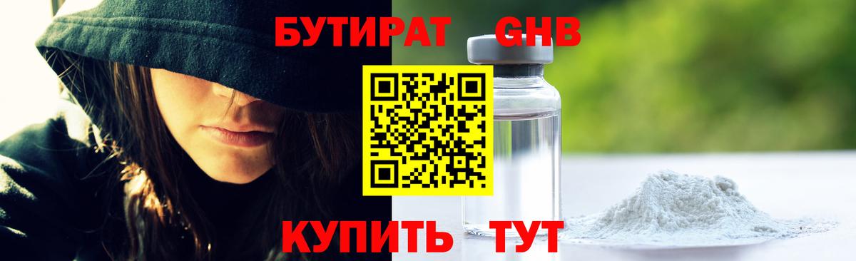 Бутират жидкий экстази  Бутират  Ачинск  Вход с VPN 