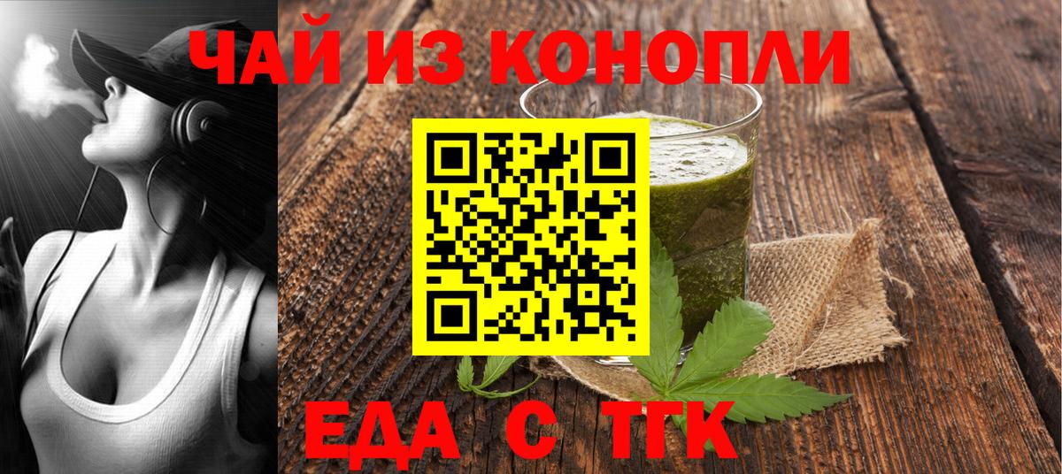 Ачинск  Еда ТГК марихуана  Вход с VPN 