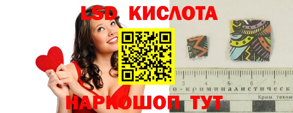 Лсд 25 экстази кислота  ЛСД экстази кислота  Вход с VPN  Ачинск 