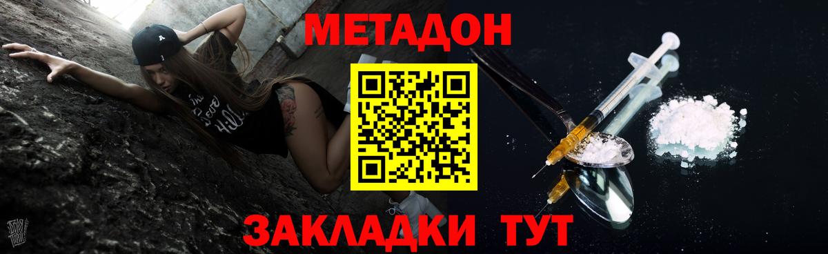 МЕТАДОН VHQ  Метадон кристалл  Вход с VPN  Ачинск 